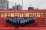 庆祝改革开放40周年红歌会
